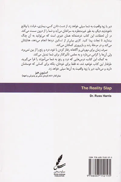 سیلی واقعیت